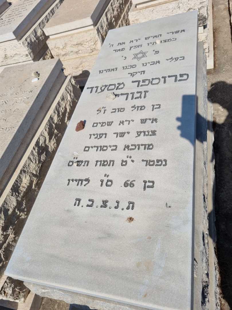 קברו של פרוספר זגורי
