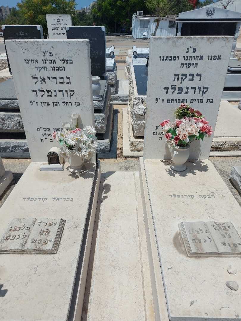 קברו של גבריאל קורנפלד. תמונה 2