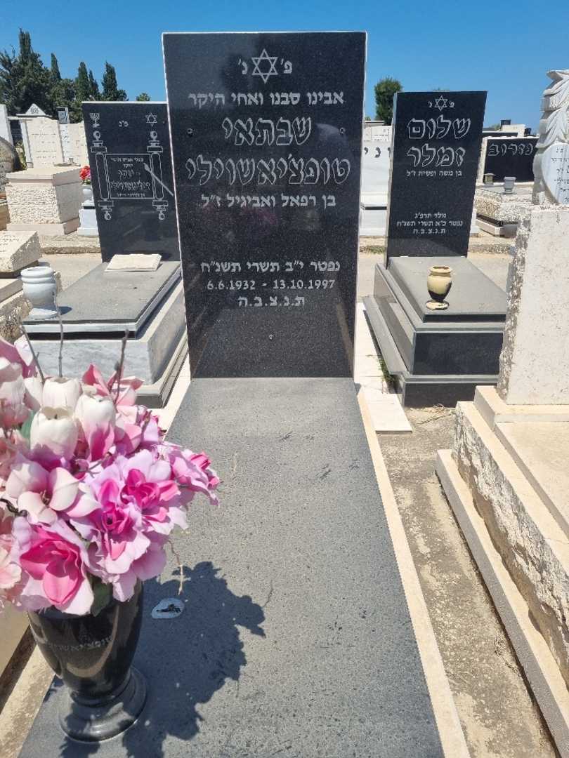 קברו של שבתאי טופצ'יאשוילי