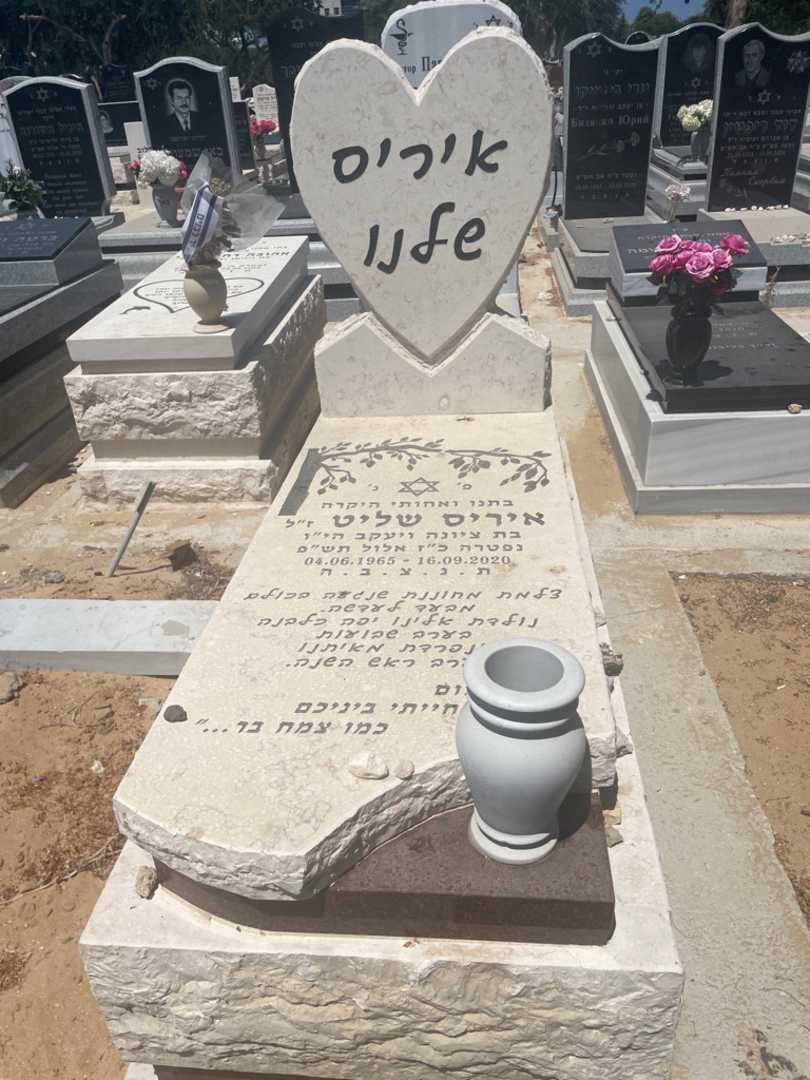 קברו של איריס שליט