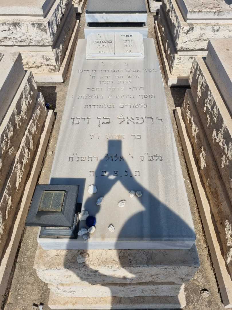 קברו של רפאל בנזינו