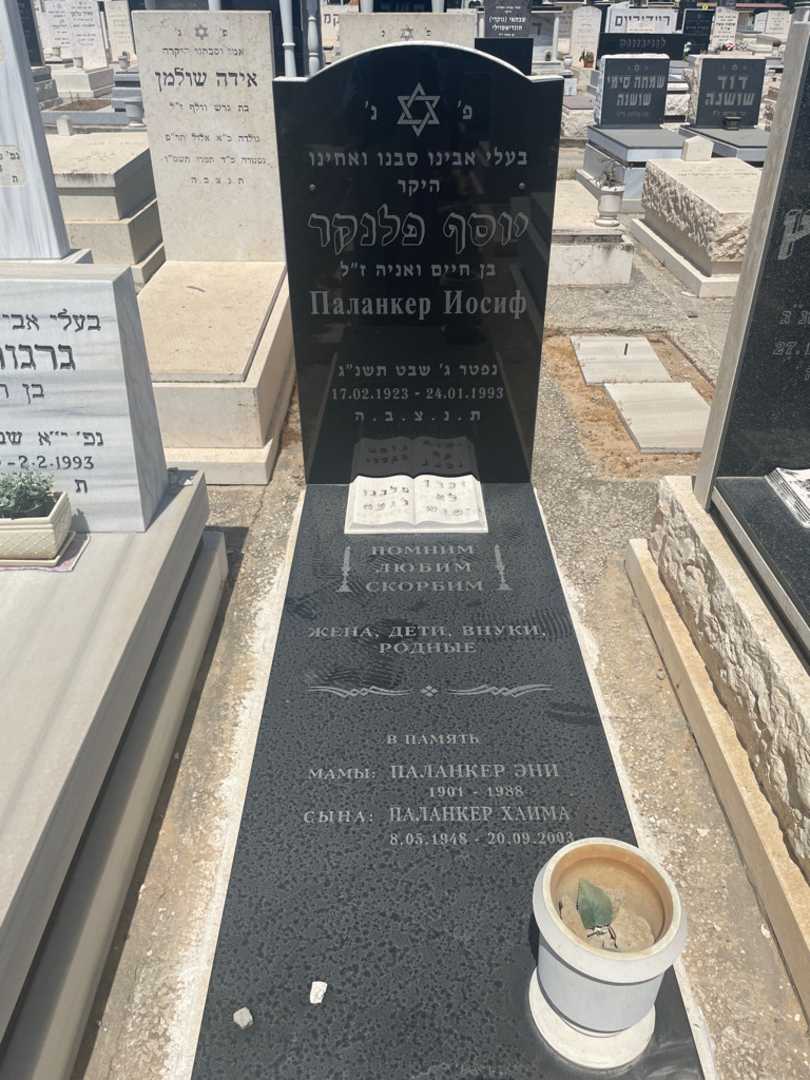 קברו של יוסף פלנקר