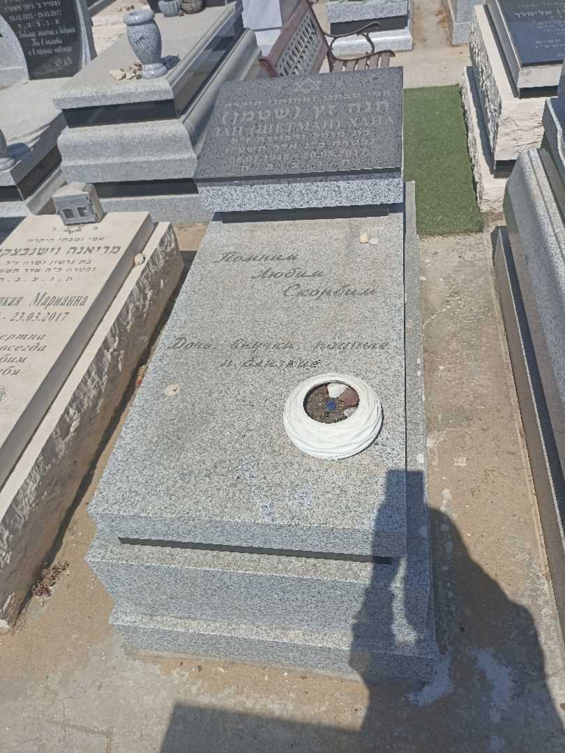 קברו של חנה זץ