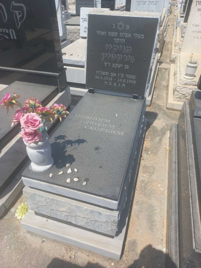 קברו של מויסי גירשטיין