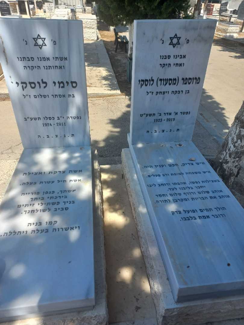 קברו של סימי לוסקי. תמונה 1