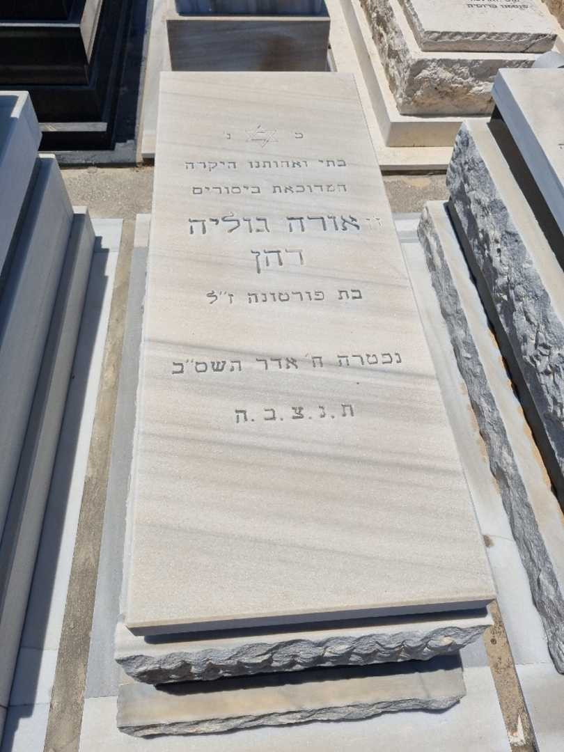 קברו של אורה גוליה רהן