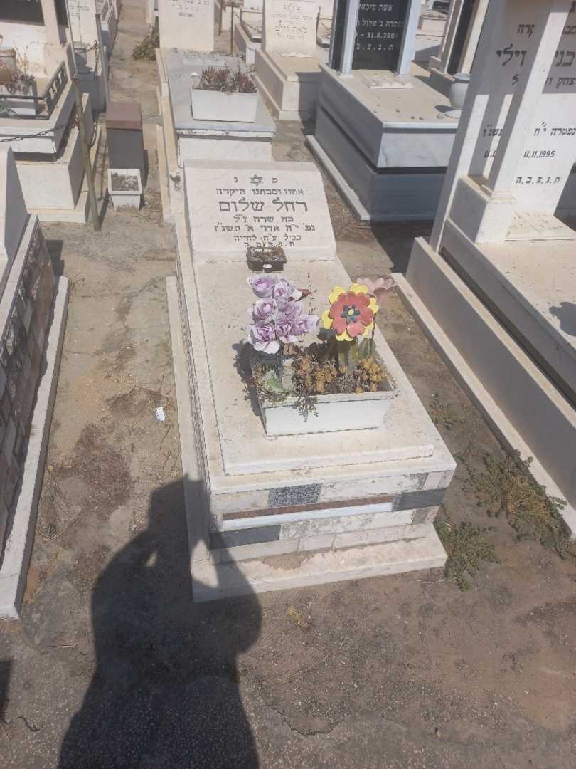 קברו של רחל שלום
