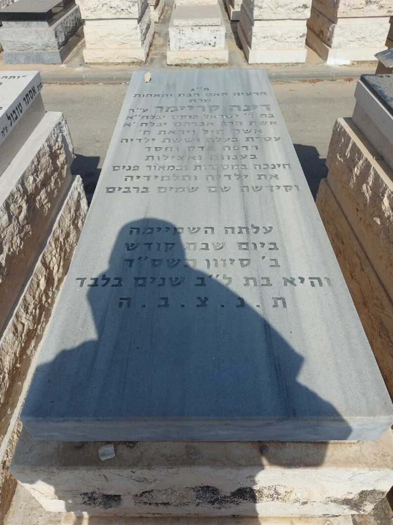 קברו של דינה קריימר