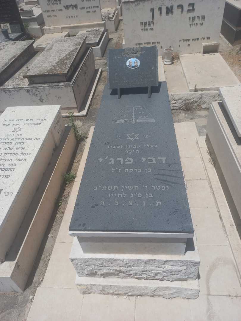 קברו של דבי פרגי