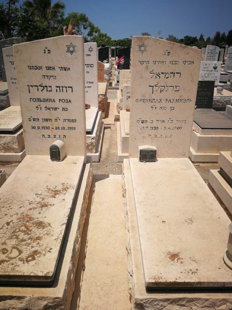 קברו של רוזה גולדין. תמונה 1