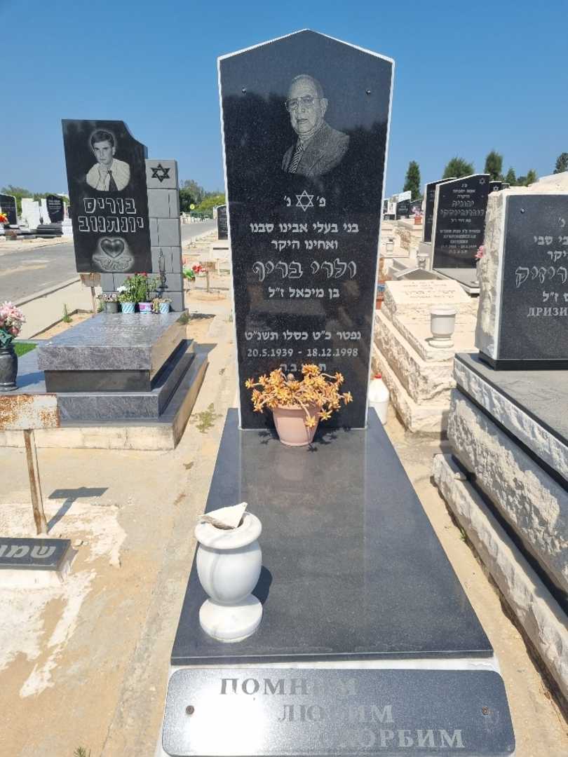 קברו של ולרי בריף