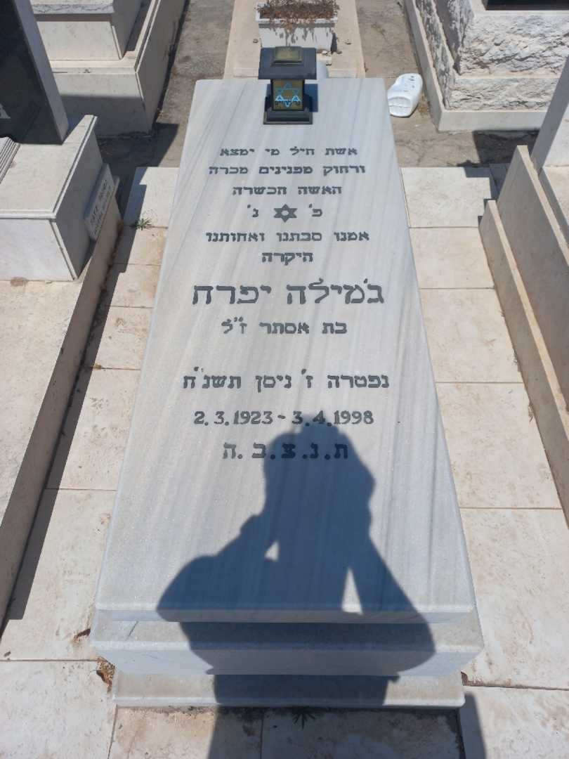 קברו של ג'מילה יפרח