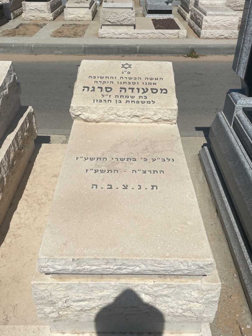קברו של מסעודה סרגה. תמונה 2