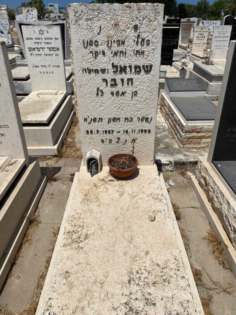 קברו של שמואל "שמילו" הובר