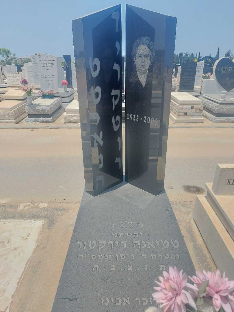 קברו של יונה דירקטור. תמונה 1