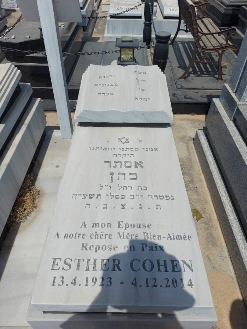 קברו של אסתר כהן קדוש