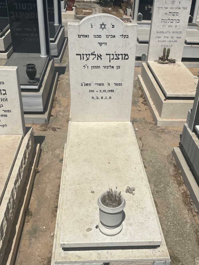 קברו של אלעזר מוצנך