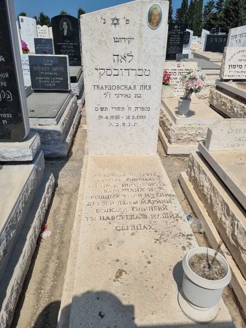 קברו של לאה טברצובסקי
