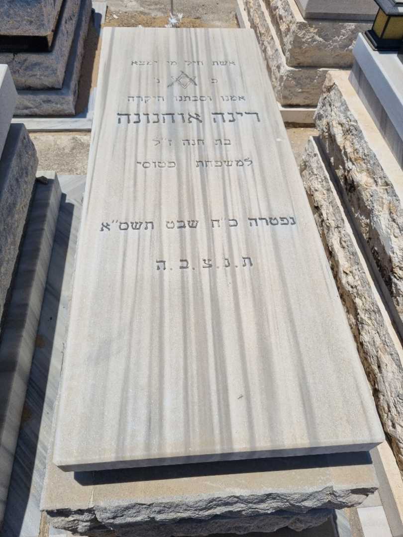 קברו של רינה אוחנונה