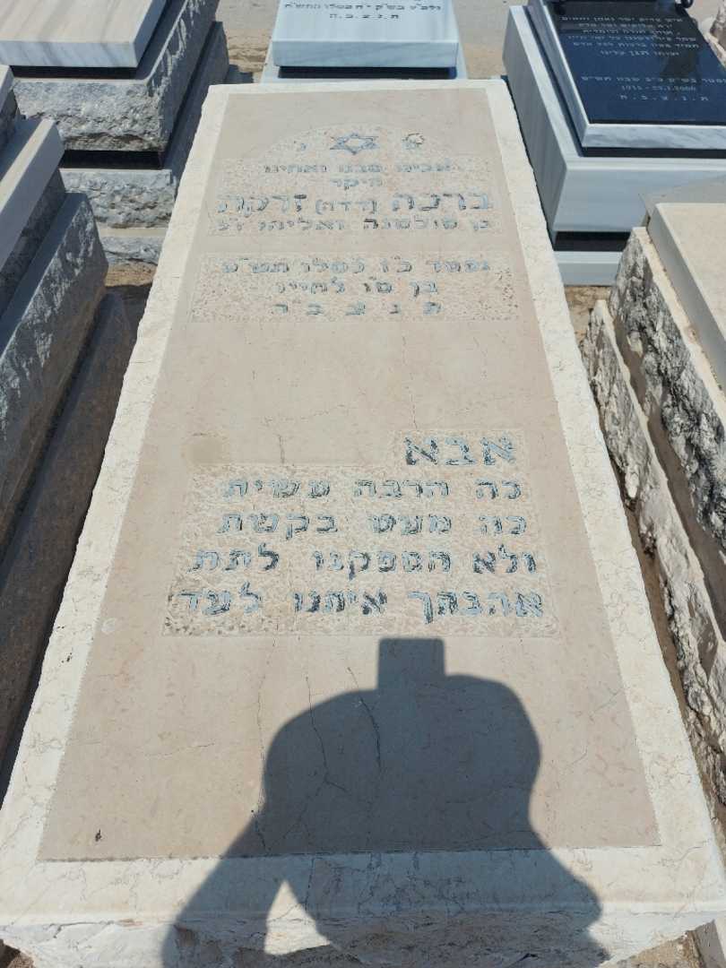 קברו של ברכה "דדה" זרקה