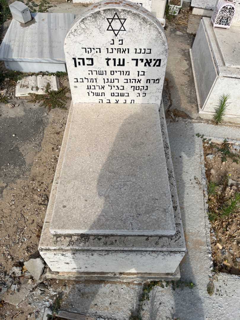 קברו של מאיר עוז כהן