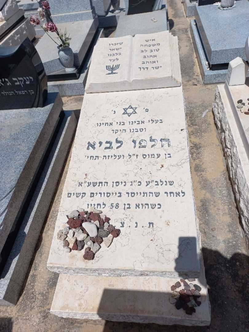 קברו של חלפו לבי