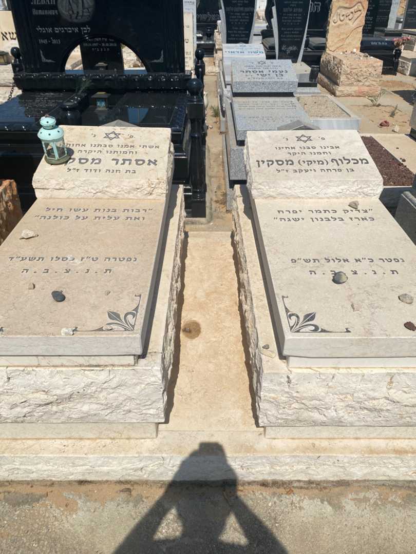 קברו של מכלוף "מיקי" מסקין. תמונה 1