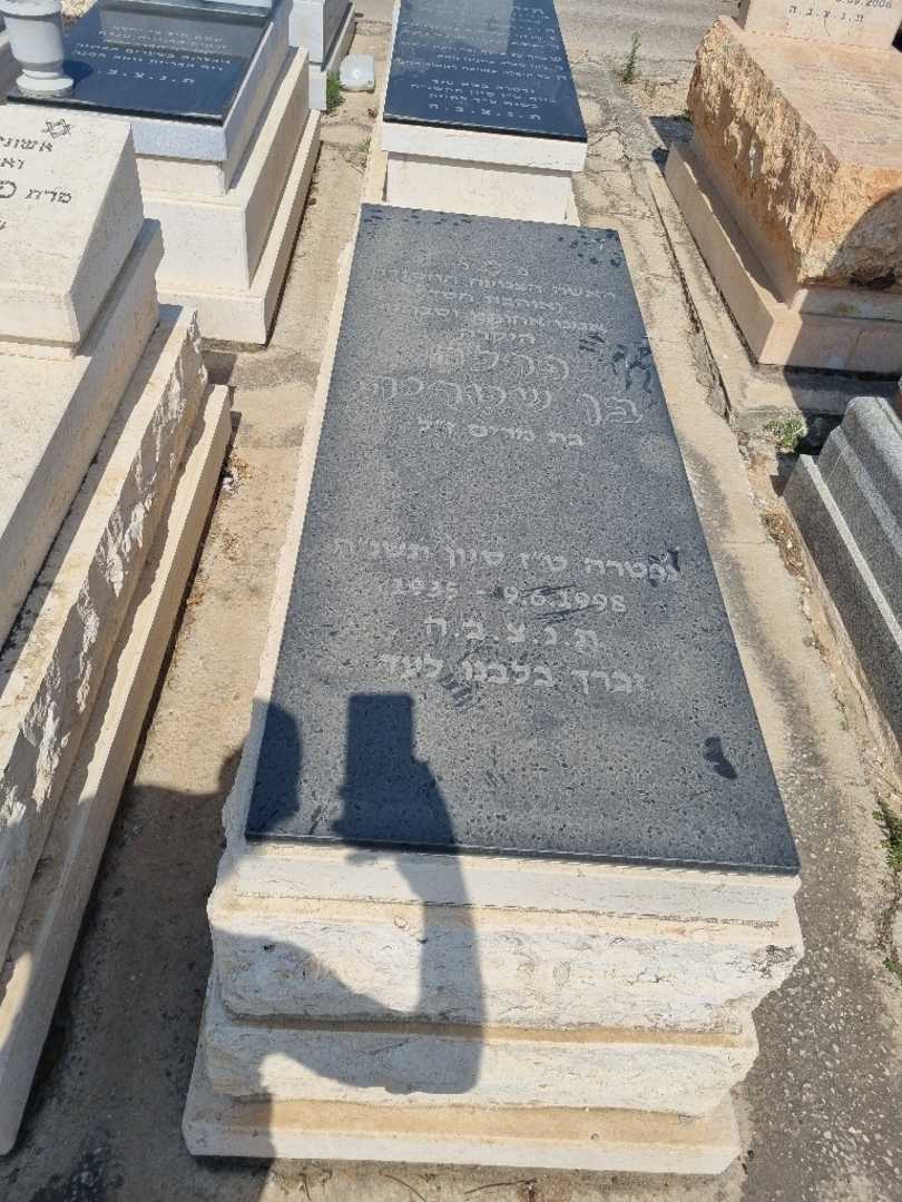 קברו של פרלה בן שטרית