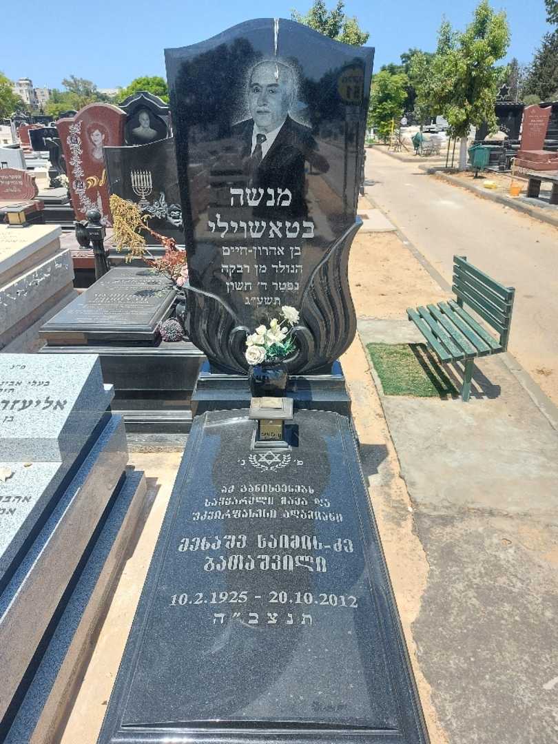 קברו של מנשה בטשוילי