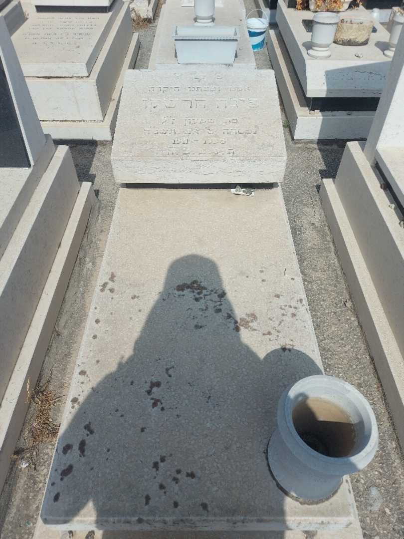 קברו של פיגה חרשקו