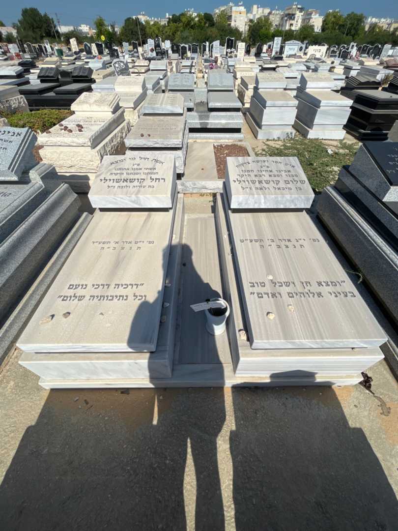 קברו של שלום קושאשוילי. תמונה 2