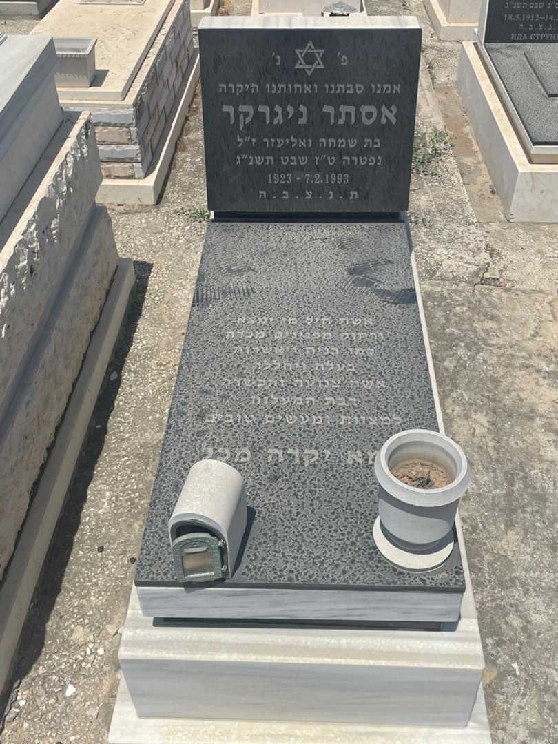 קברו של אסתר ניגרקר