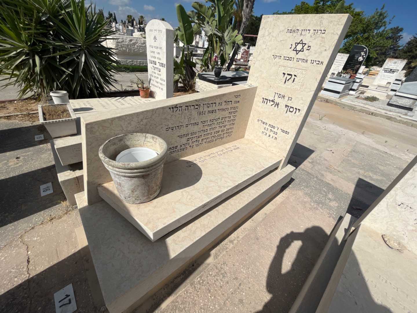 קברו של זקי יוסף אליהו
