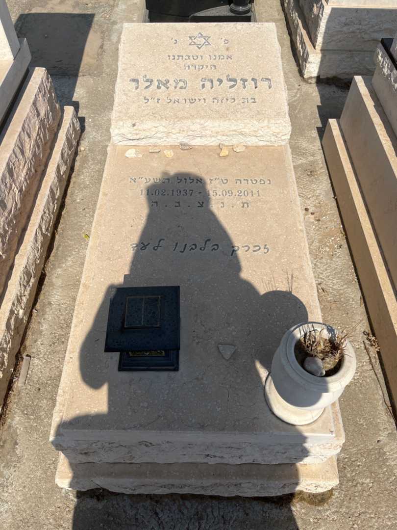 קברו של רוזליה מלאר