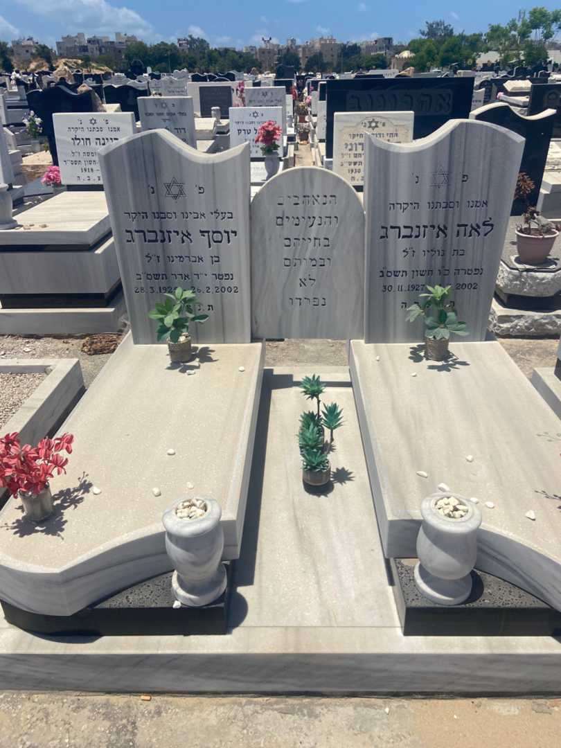 קברו של לאה איזנברג. תמונה 1