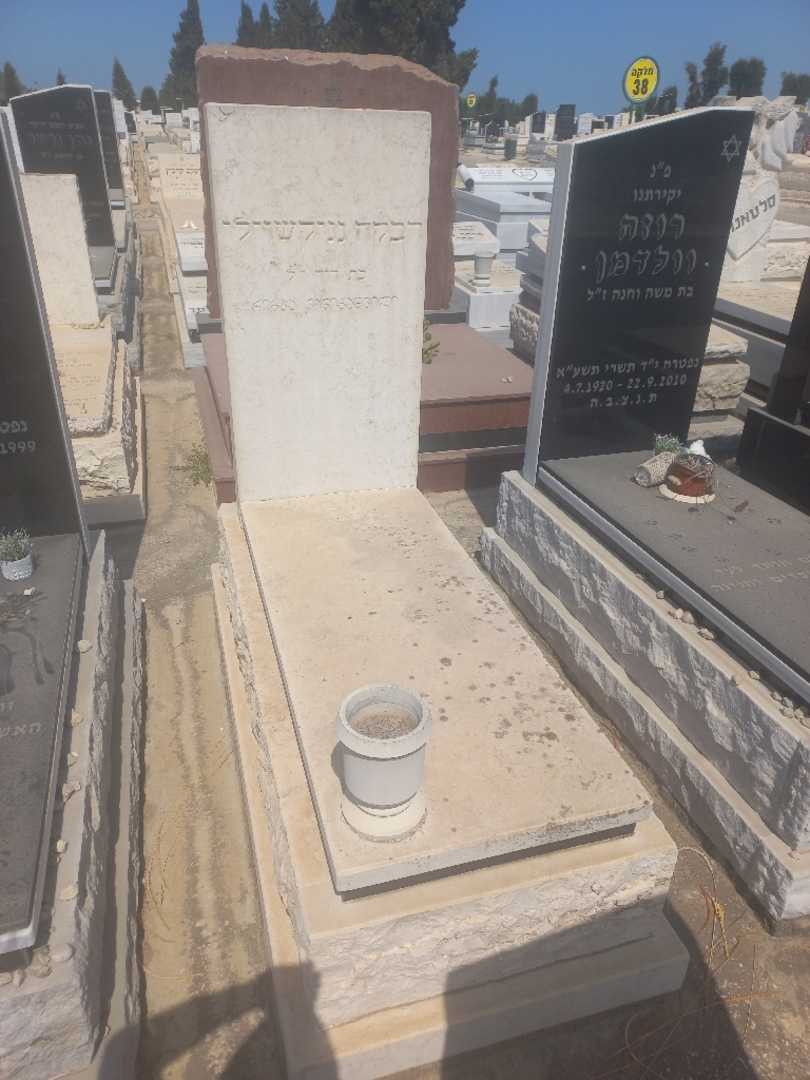 קברו של רבקה נניקשווילי