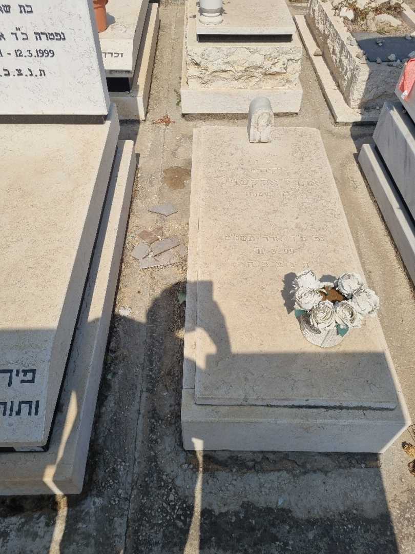 קברו של אתלי אלקשילי