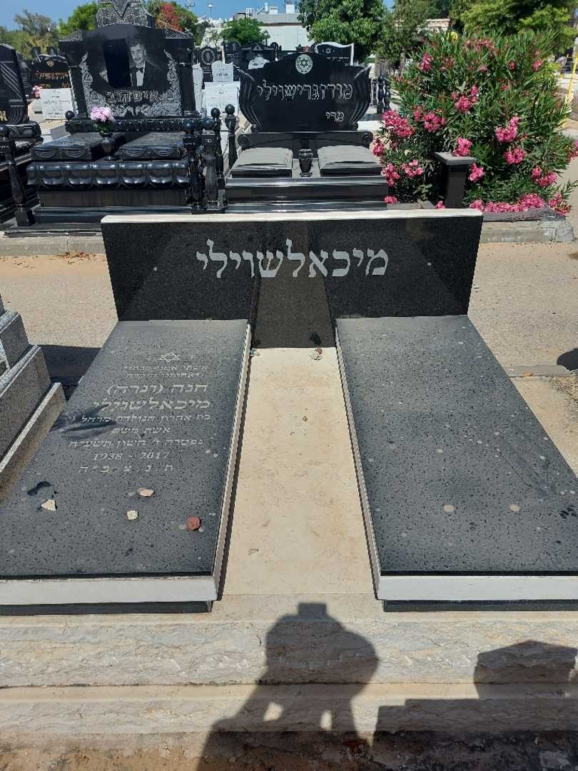 קברו של חנה "ונרה" מיכאלשוילי