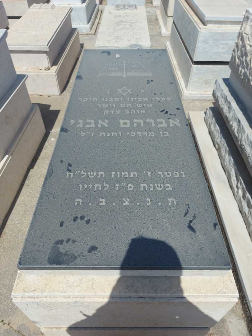 קברו של אברהם אבגי