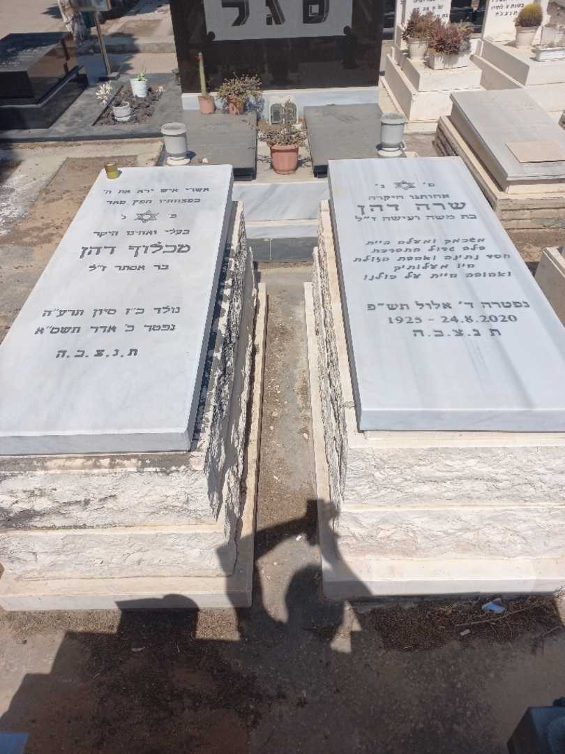 קברו של מכלוף דהן. תמונה 1