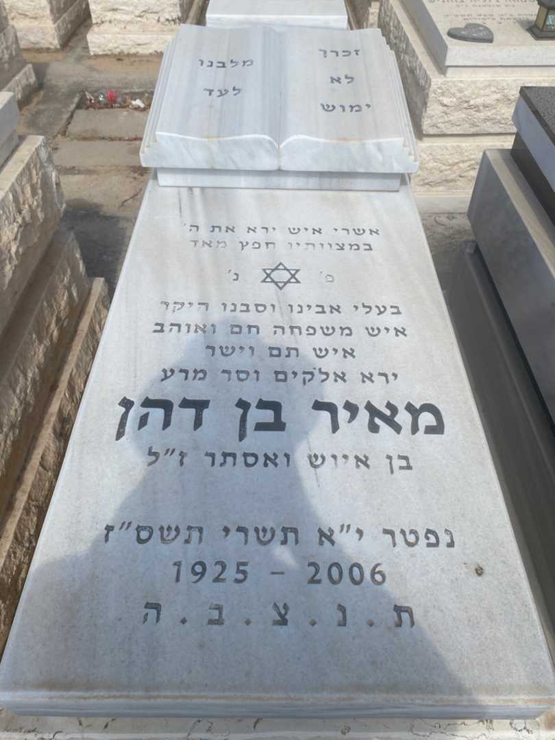 קברו של מאיר בן דהן