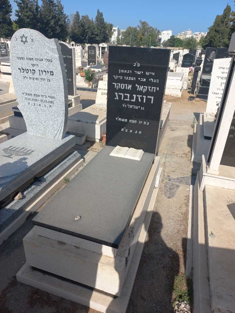 קברו של יחזקאל אוסקר רוזנברג