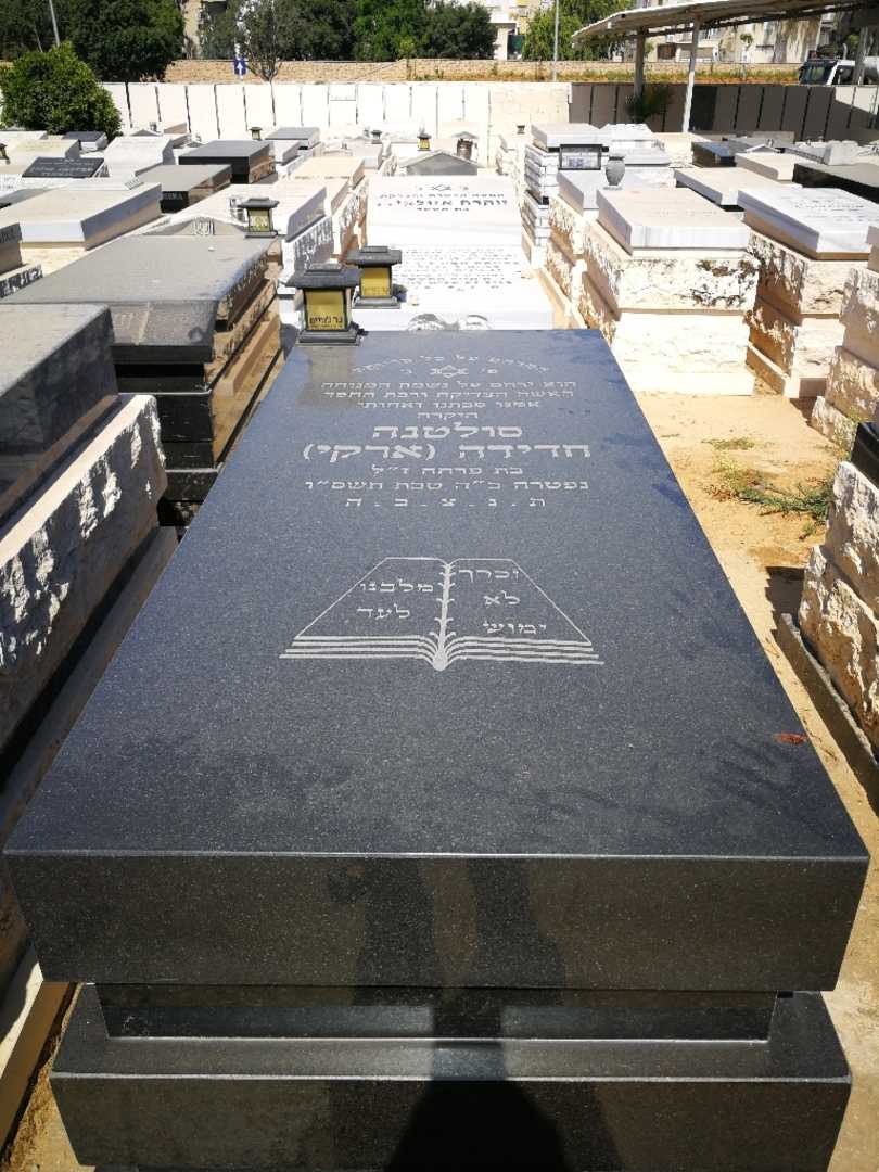 קברו של סולטנה "ארקי" ארקי