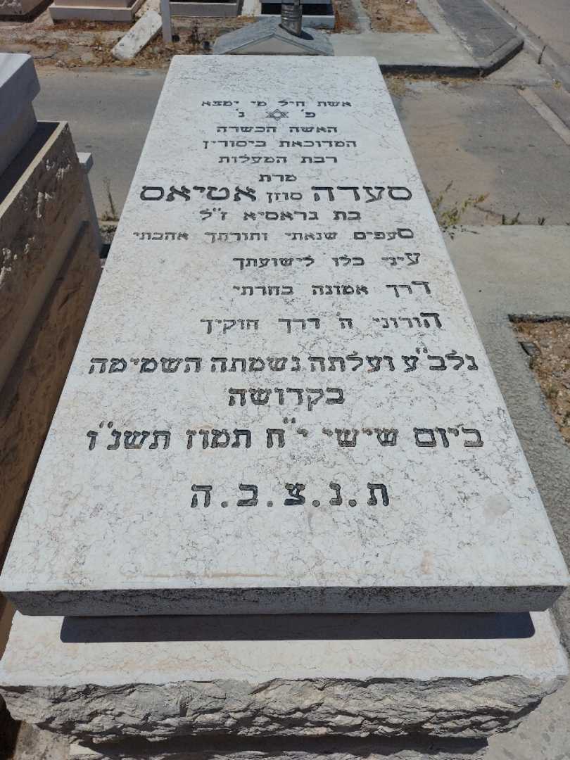 קברו של סוזן אטיאס