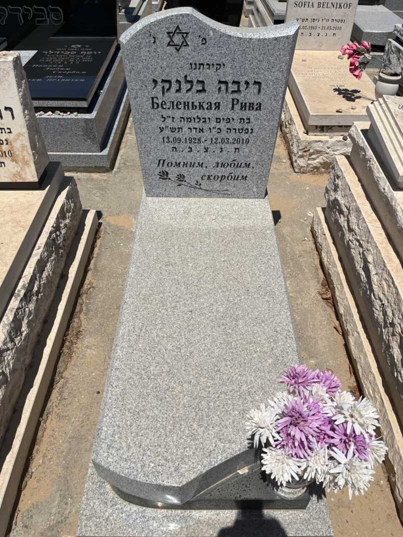 קברו של ריבה בלנקי