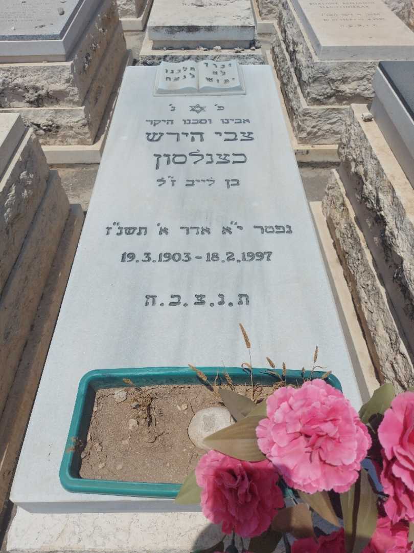 קברו של גריגורי כצנלסון