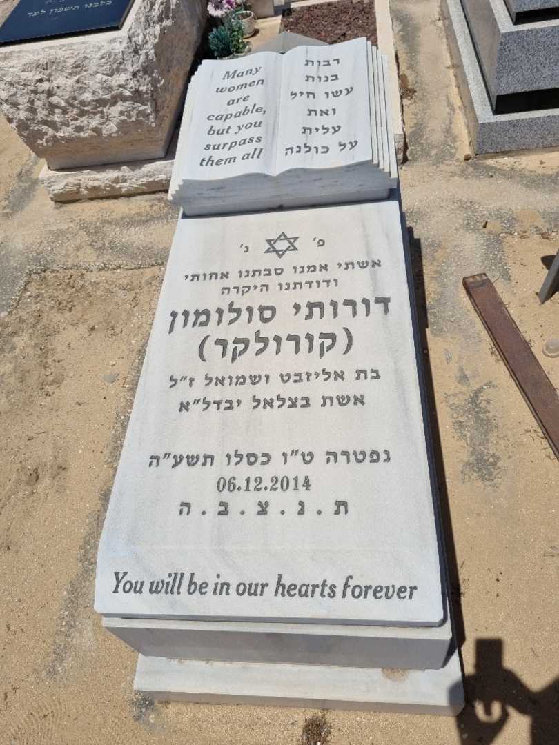 קברו של דורותי סולומון