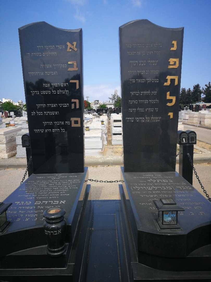 קברו של אברהם מגד. תמונה 2