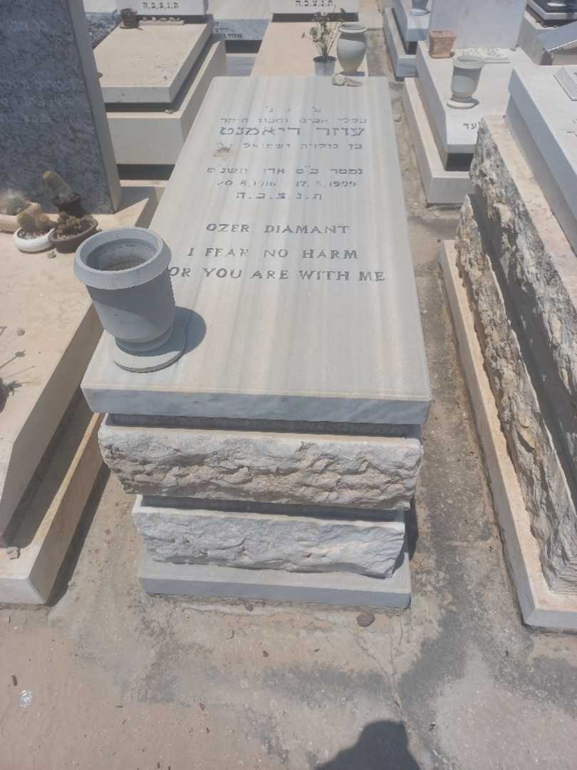 קברו של עוזר דיאנמנט