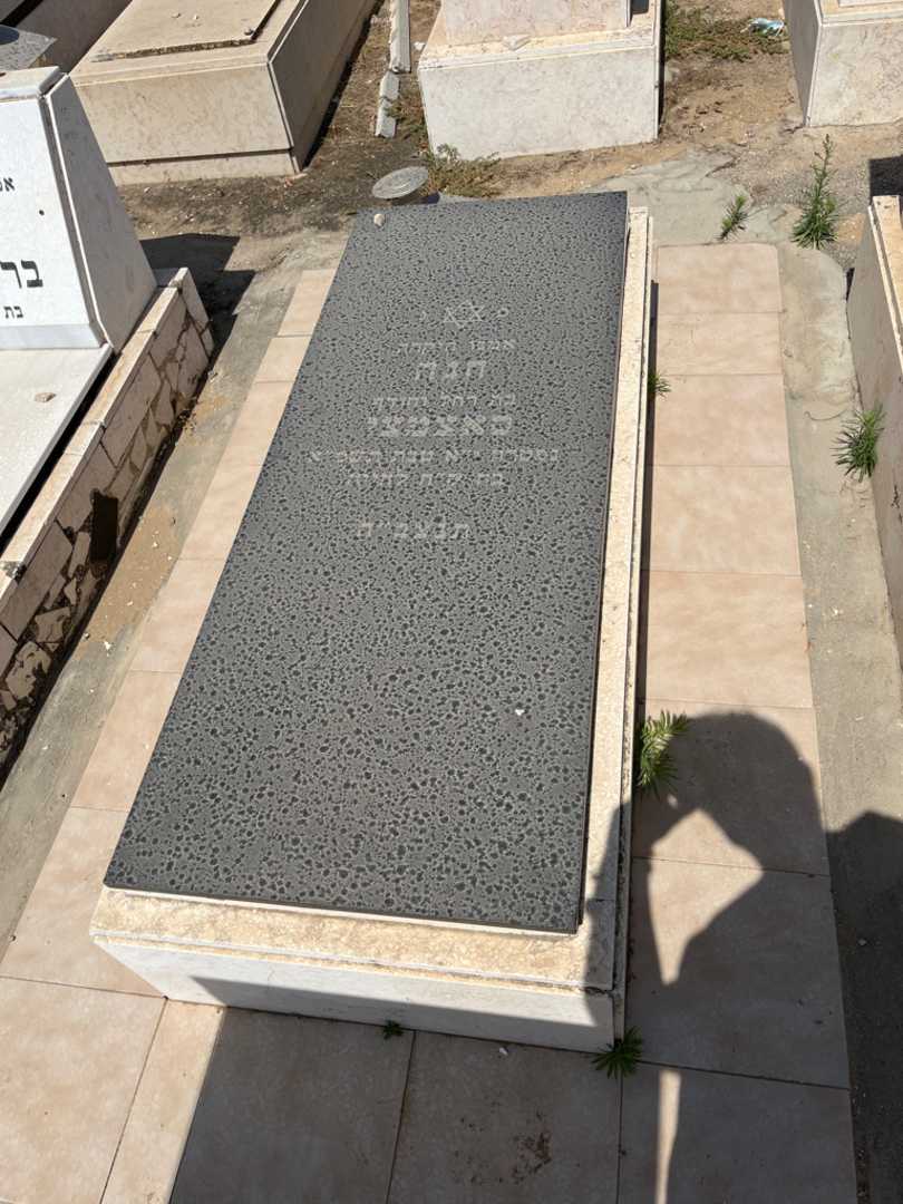 קברו של חנה צאדמדי